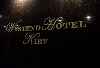 ����� � ���, ����� ����� Westend Hotel Kiev 